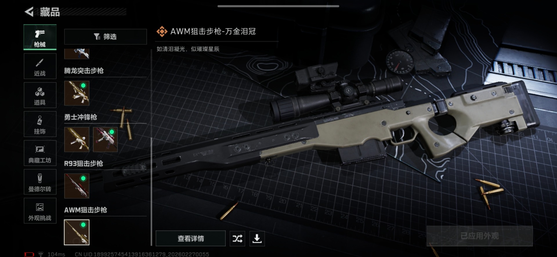 SJZQM457780三角洲行动账号详情图31