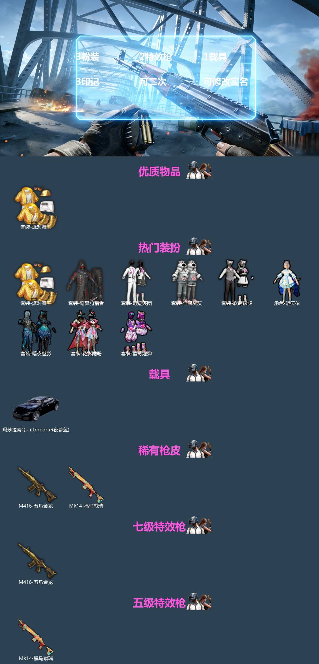 和平精英账号安卓微信1载具-137套装-143枪皮-[]3粉装 2特效枪 1载具 3印记 可二次 可修改实名 
【热门装