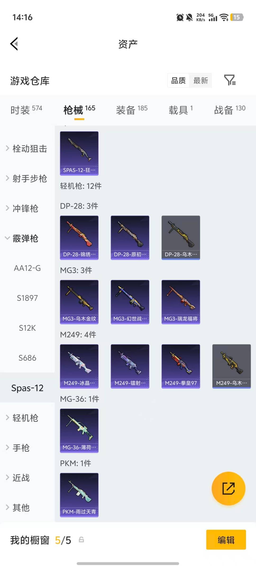 HPCMW4112217和平精英账号详情图13