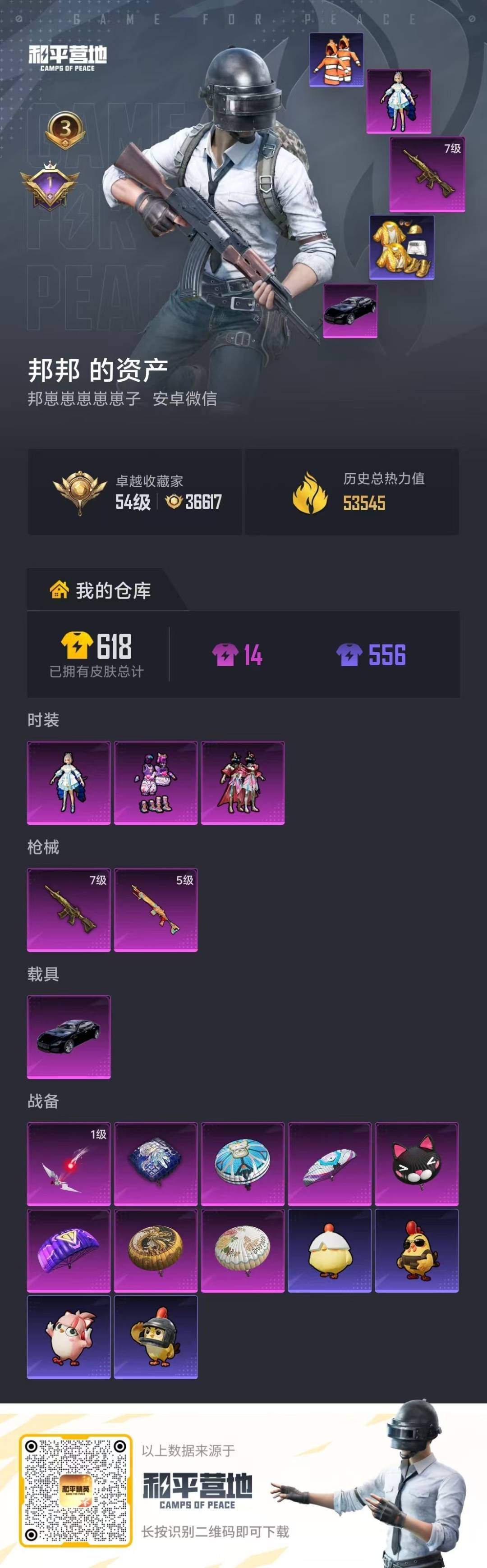 HPCMW4112217和平精英账号详情图28