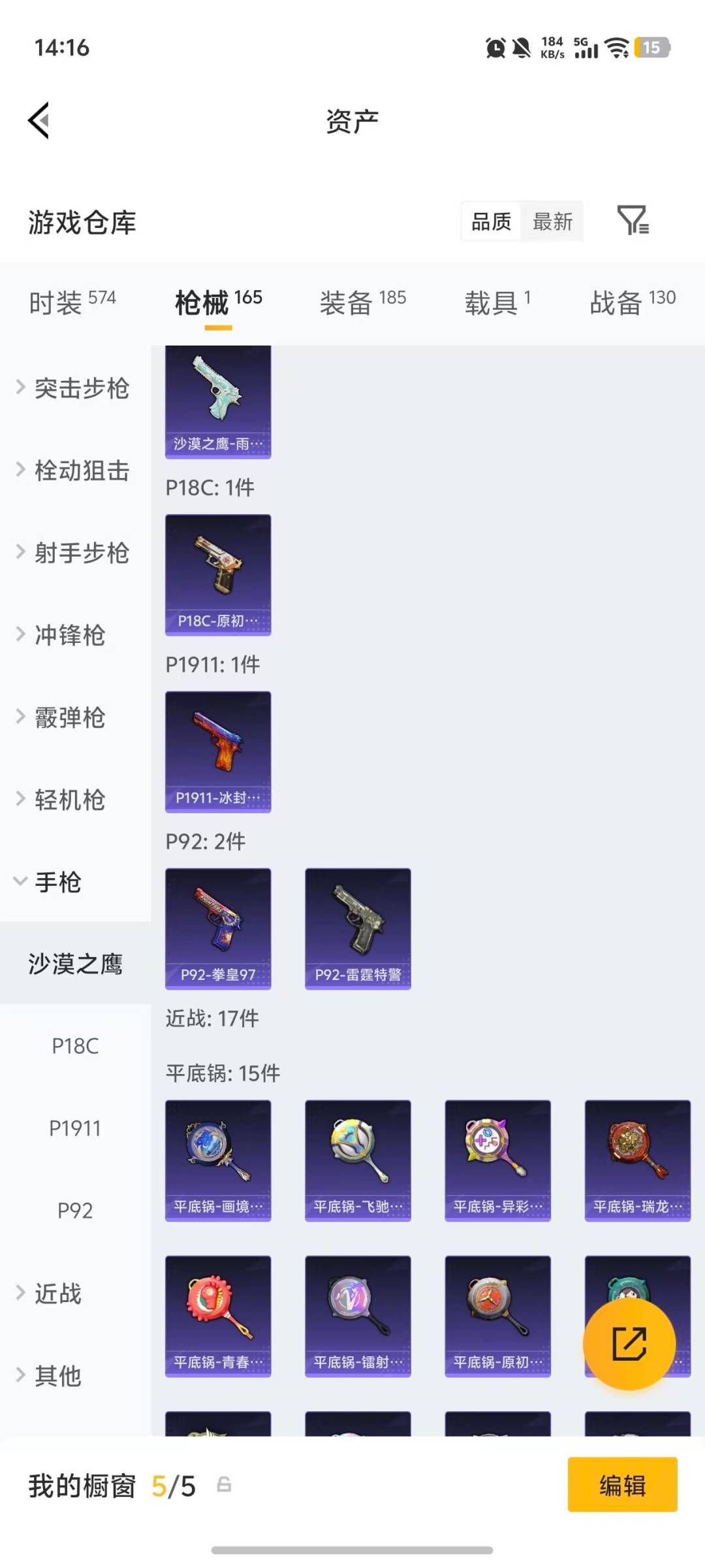 HPQM4129853和平精英账号详情图14