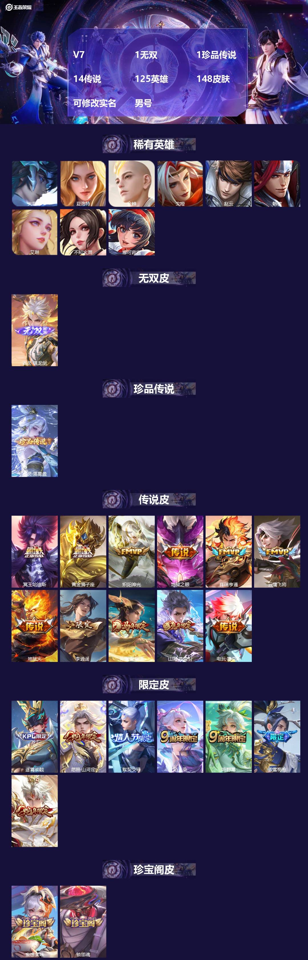 王者荣耀账号苹果VXV7 1无双 1珍品传说 14传说 125英雄 148皮肤 可修改实名 男号 
【英雄全皮】孙权全皮