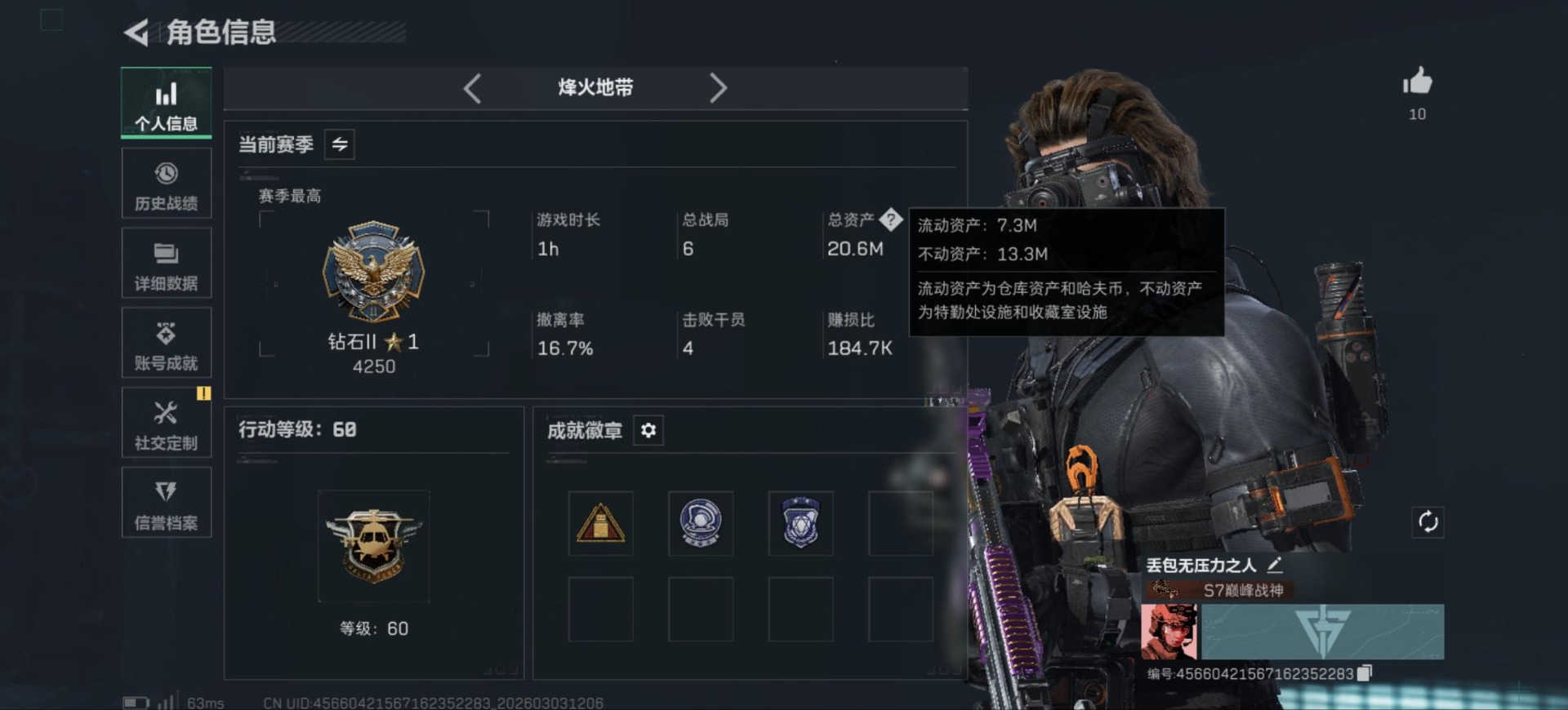 SJZQM457810三角洲行动账号详情图3