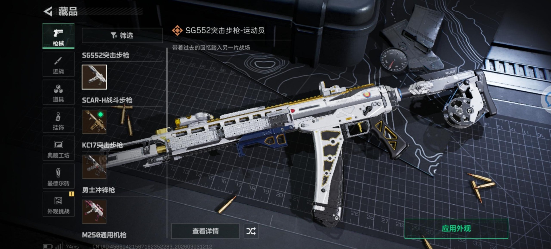 SJZQM457810三角洲行动账号详情图13