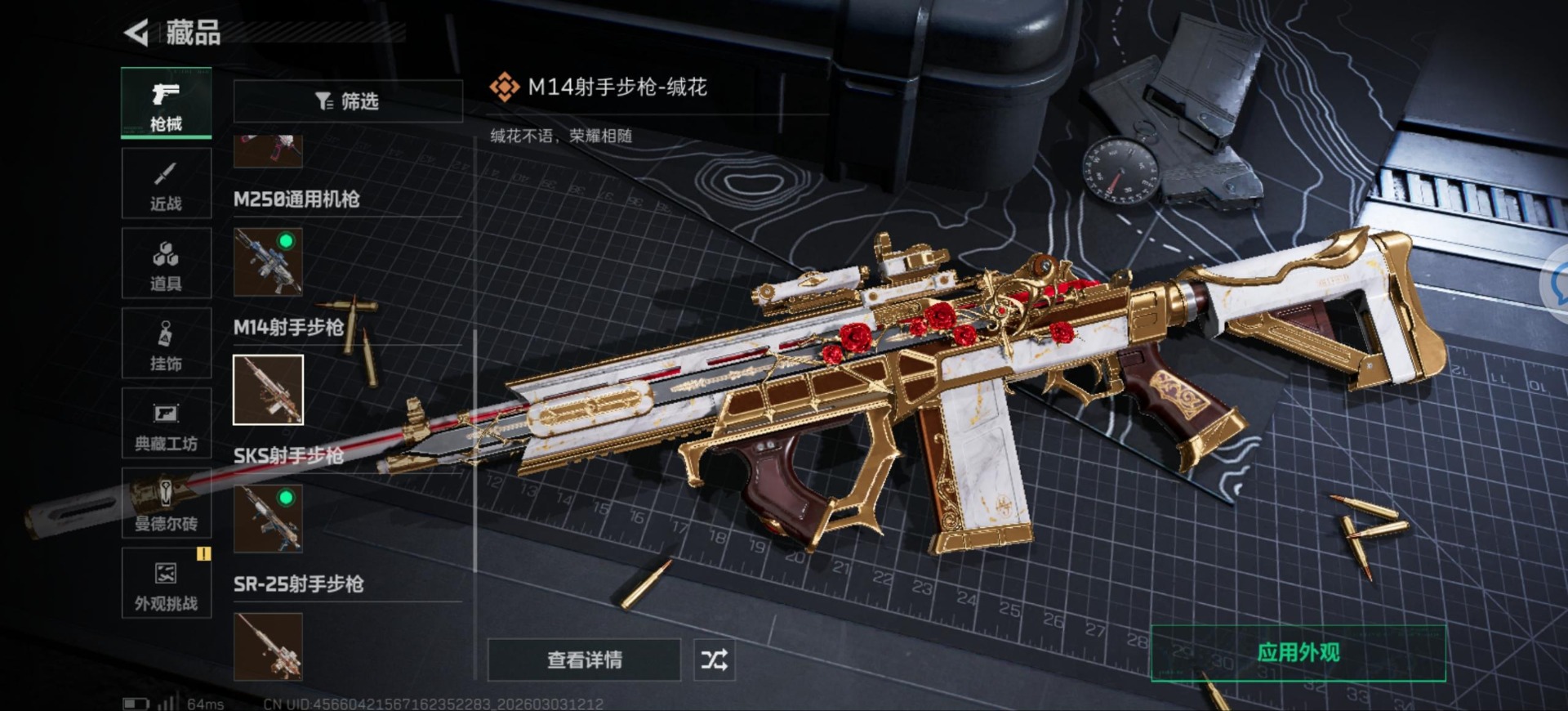 SJZQM457810三角洲行动账号详情图18