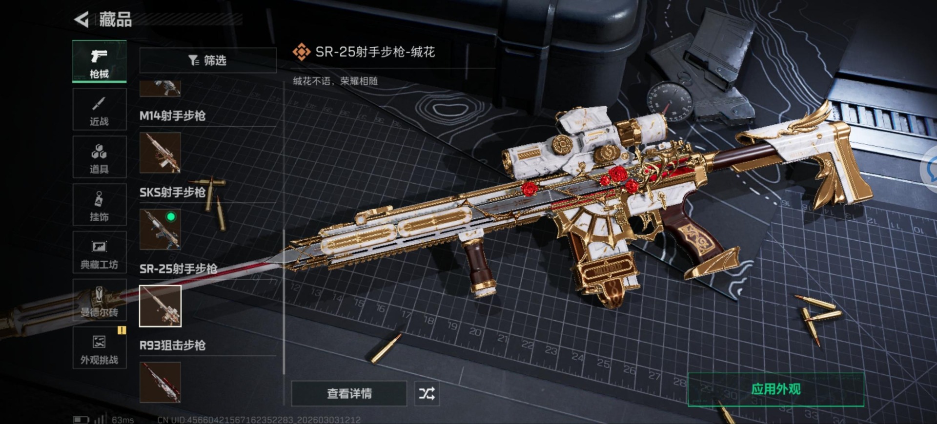 SJZQM457810三角洲行动账号详情图20