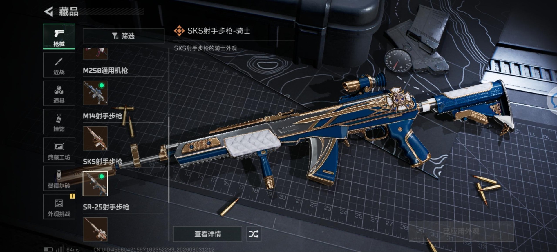 SJZQM457810三角洲行动账号详情图19