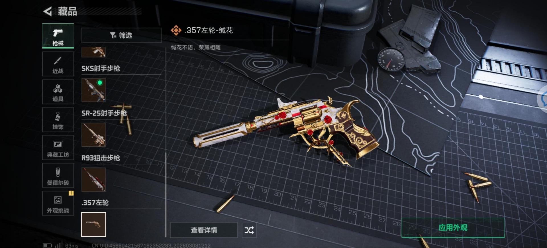 SJZQM457810三角洲行动账号详情图22