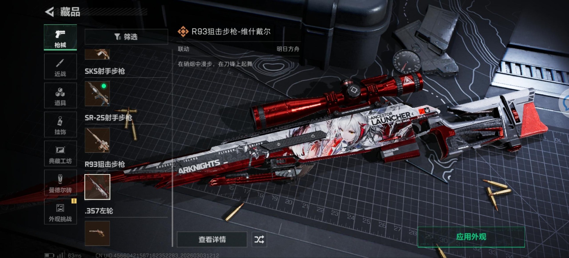 SJZQM457810三角洲行动账号详情图21