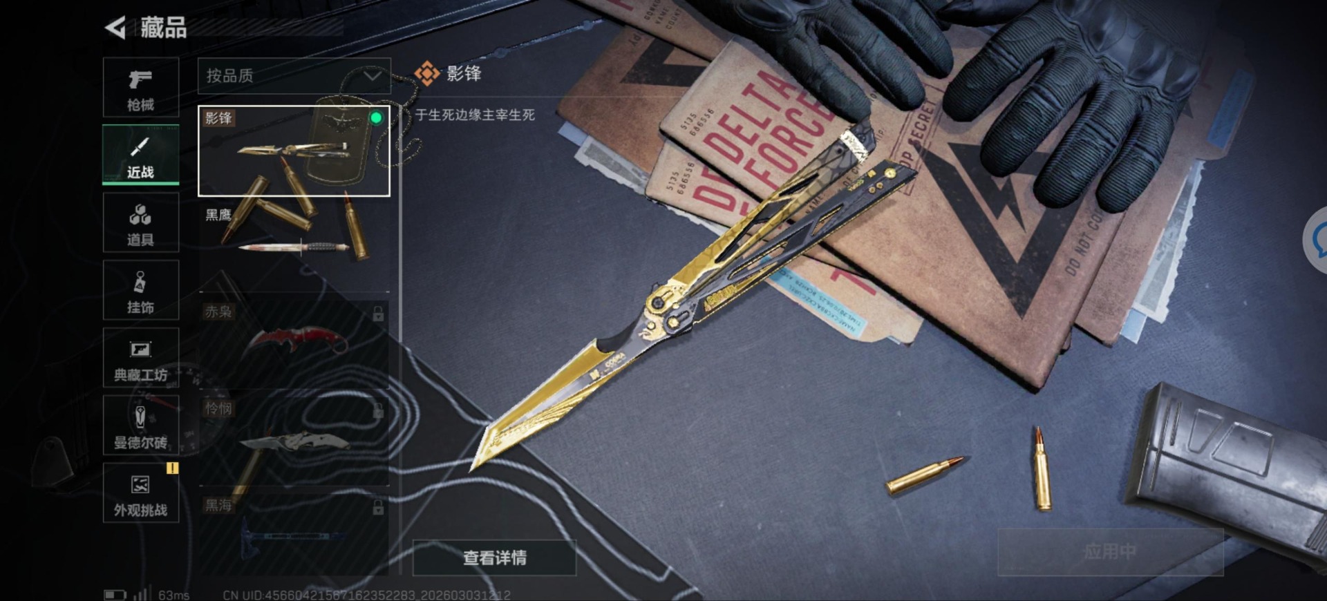 SJZQM457810三角洲行动账号详情图23