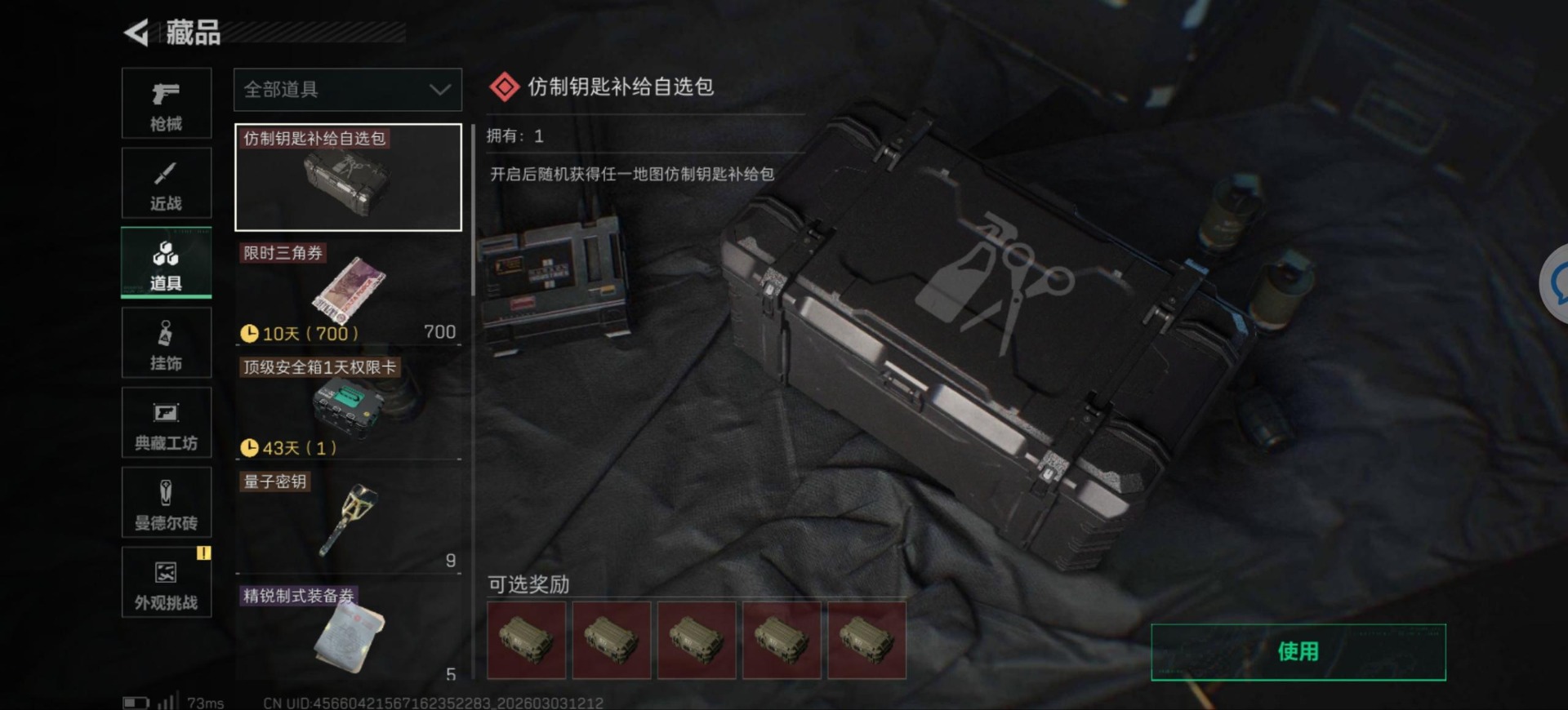 SJZQM457810三角洲行动账号详情图24