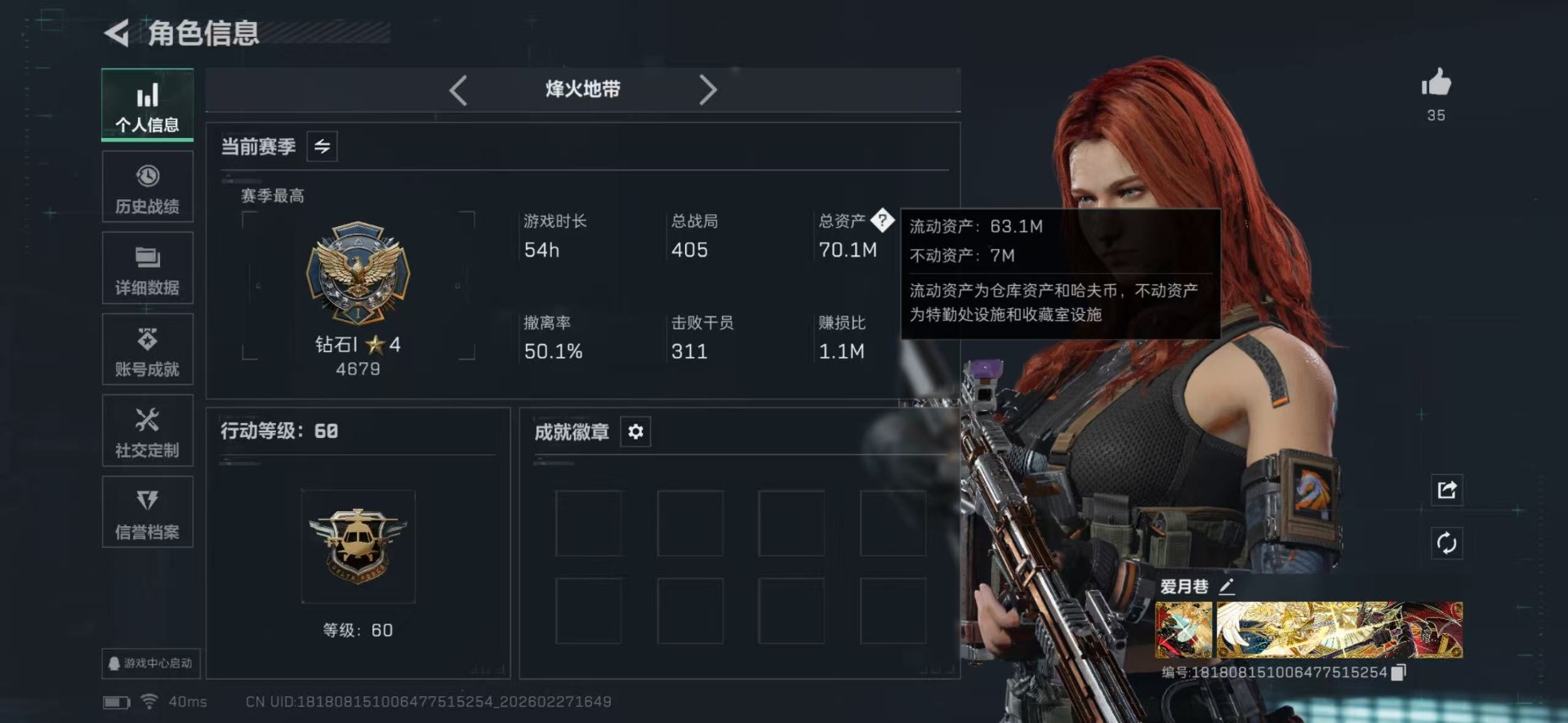 SJZQM457811三角洲行动账号详情图3