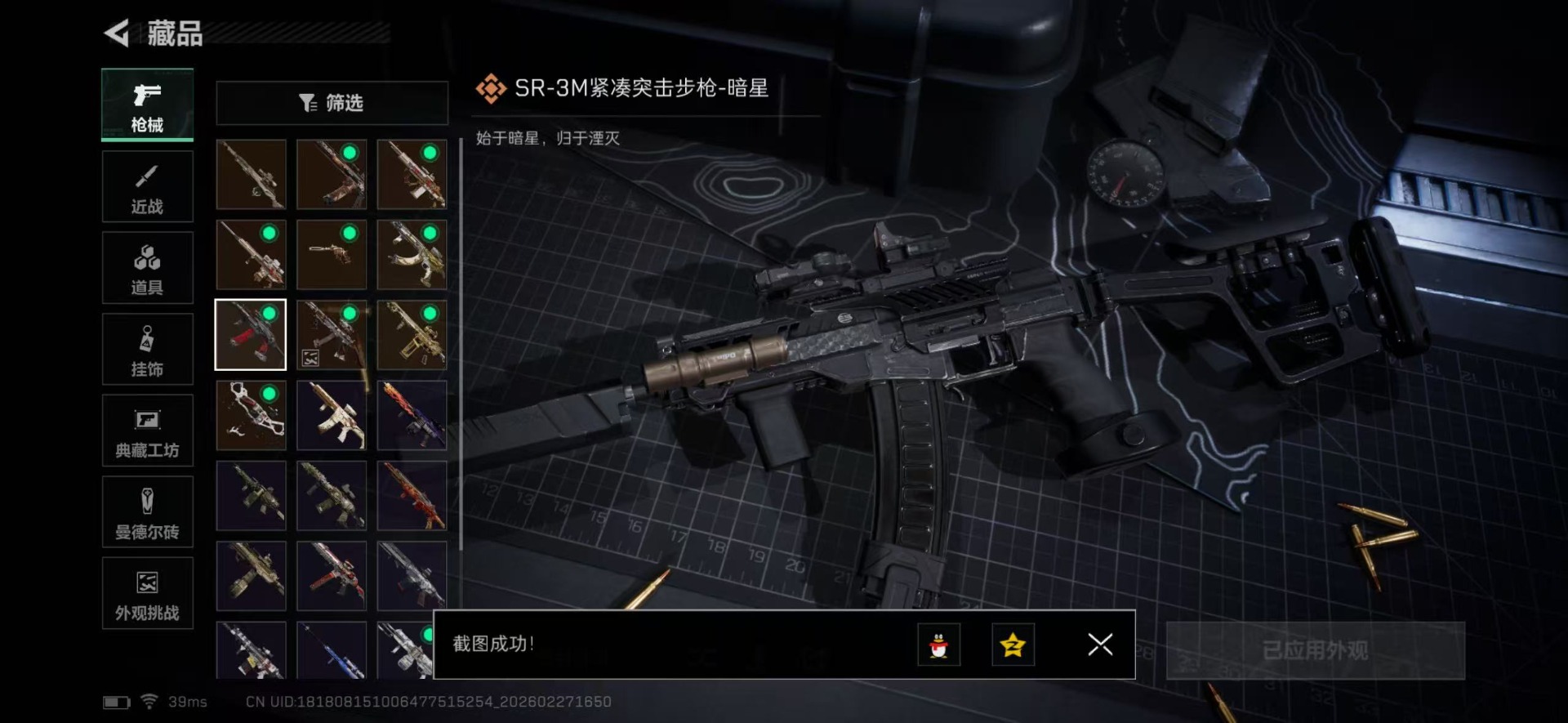 SJZQM457811三角洲行动账号详情图17