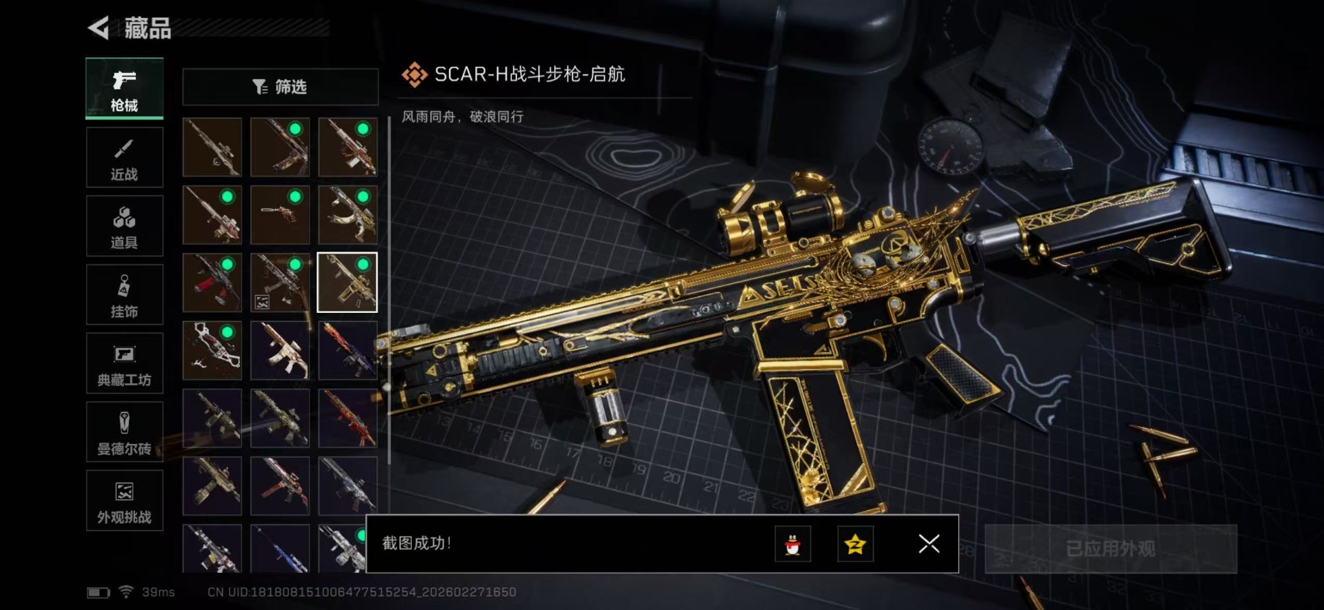 SJZQM457811三角洲行动账号详情图19