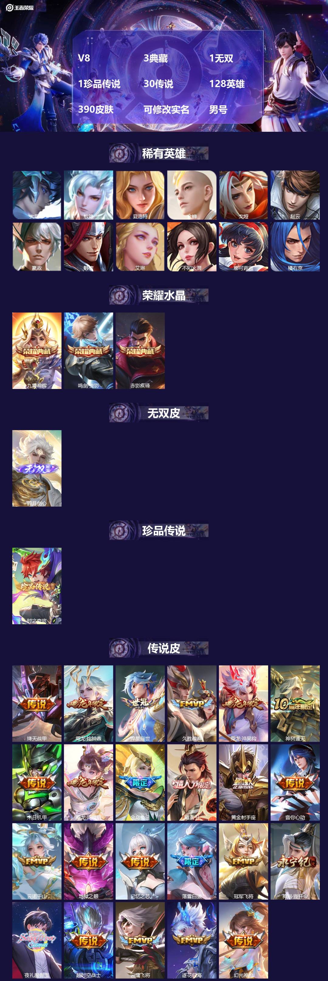 王者荣耀账号安卓QQ[17293047]V8 3典藏 1无双 1珍品传说 30传说 128英雄 390皮肤 可修改实名 