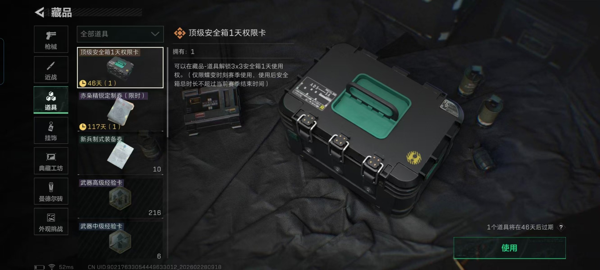 SJZQM457821三角洲行动账号详情图5