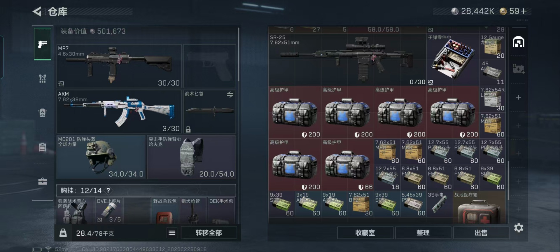 SJZQM457821三角洲行动账号详情图17