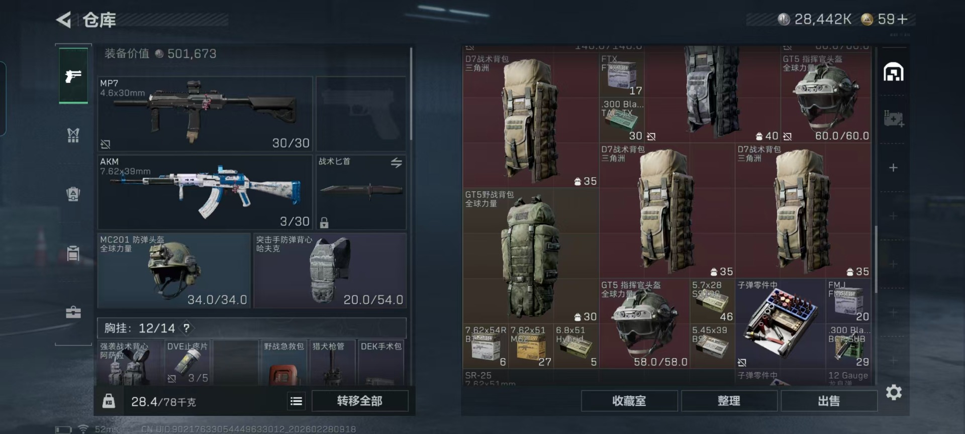 SJZQM464207三角洲行动账号详情图18