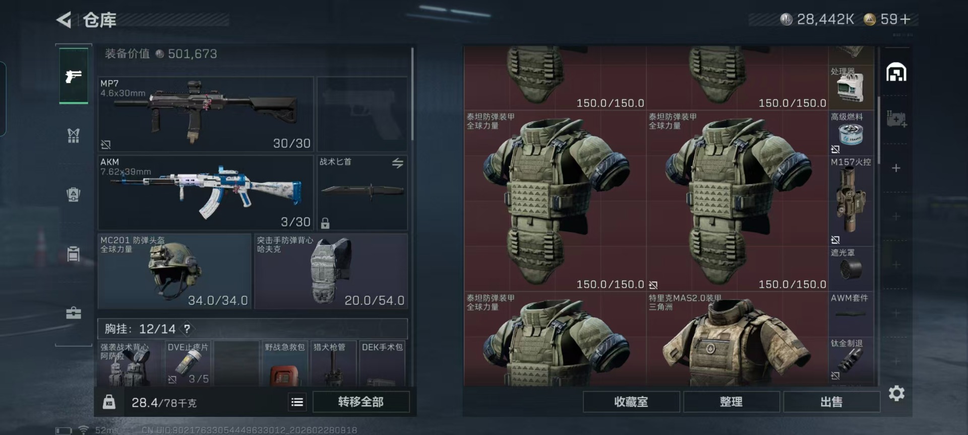 SJZQM464207三角洲行动账号详情图20