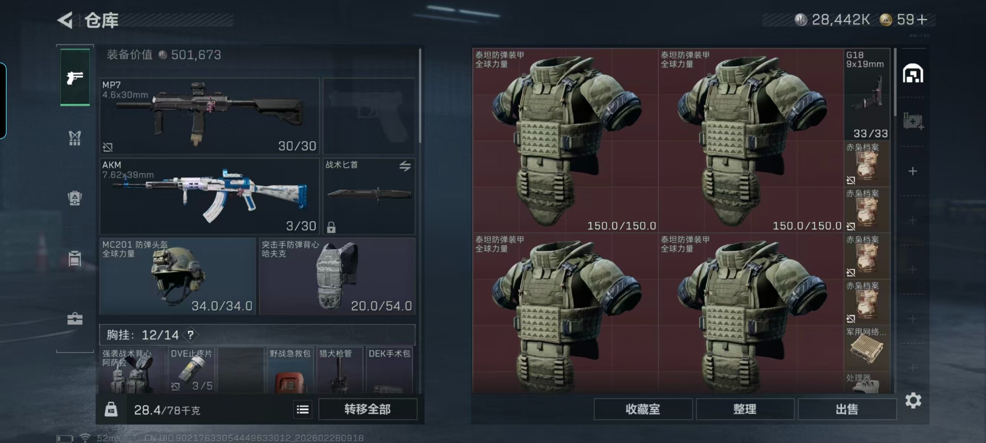 SJZQM464207三角洲行动账号详情图21