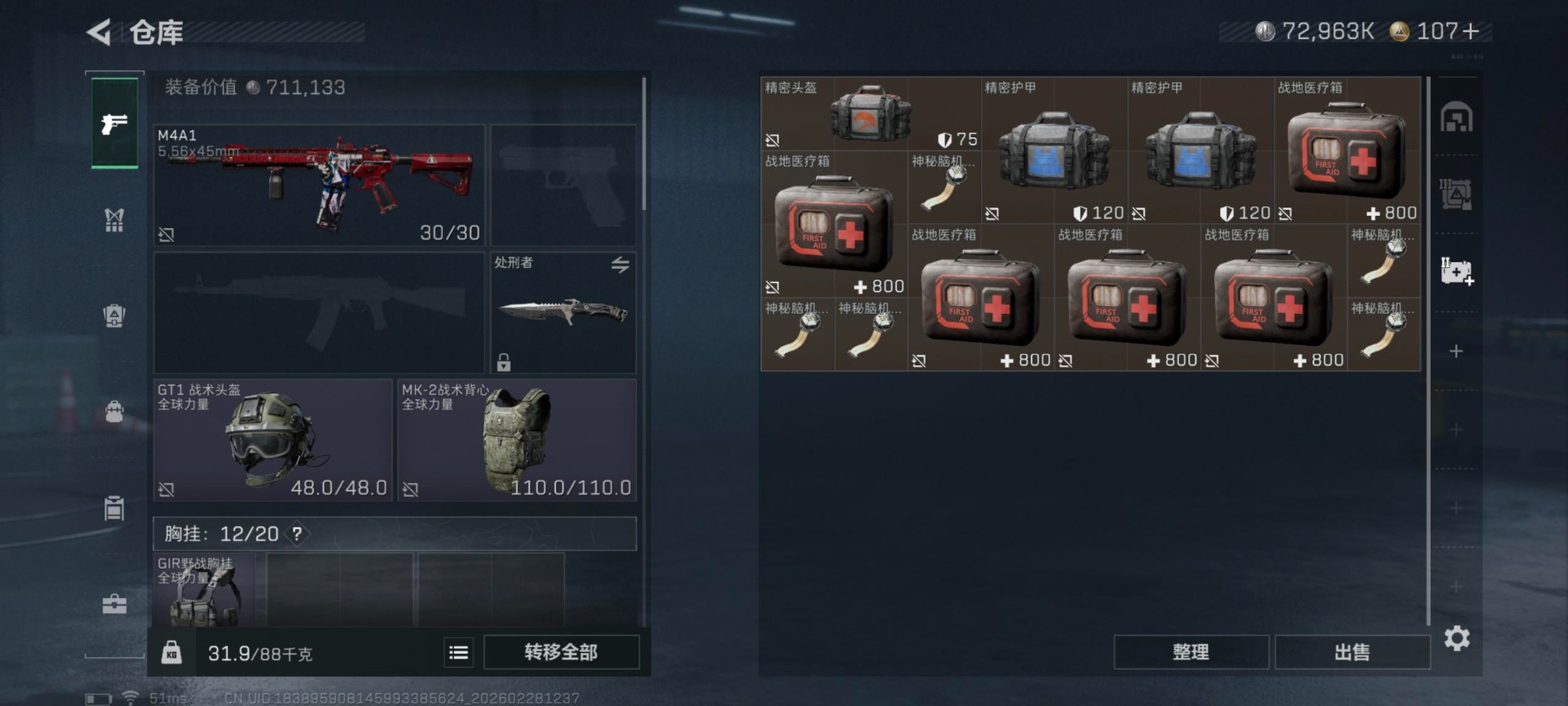 SJZQM457822三角洲行动账号详情图26