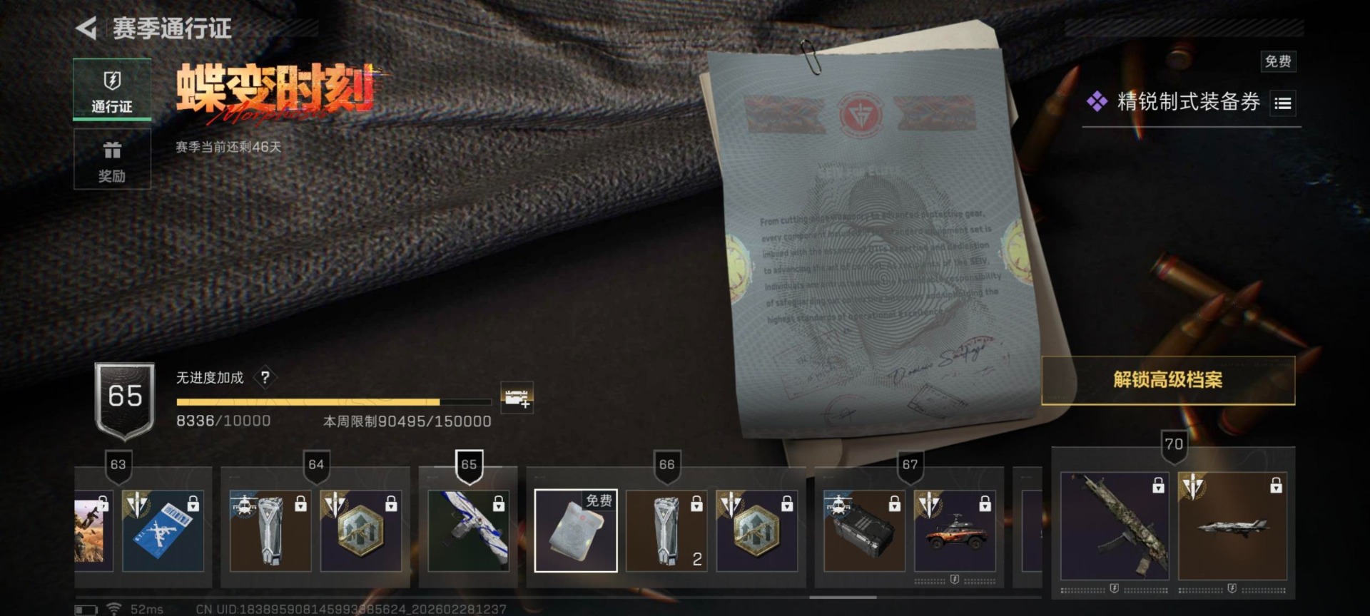 SJZQM457822三角洲行动账号详情图42