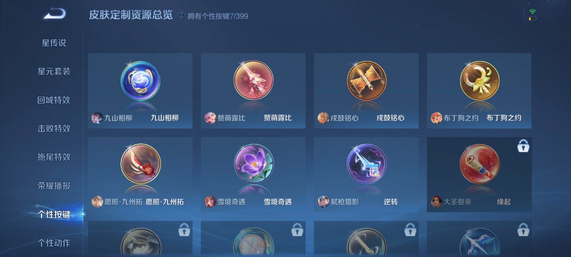 WZQM4212994王者荣耀账号详情图7