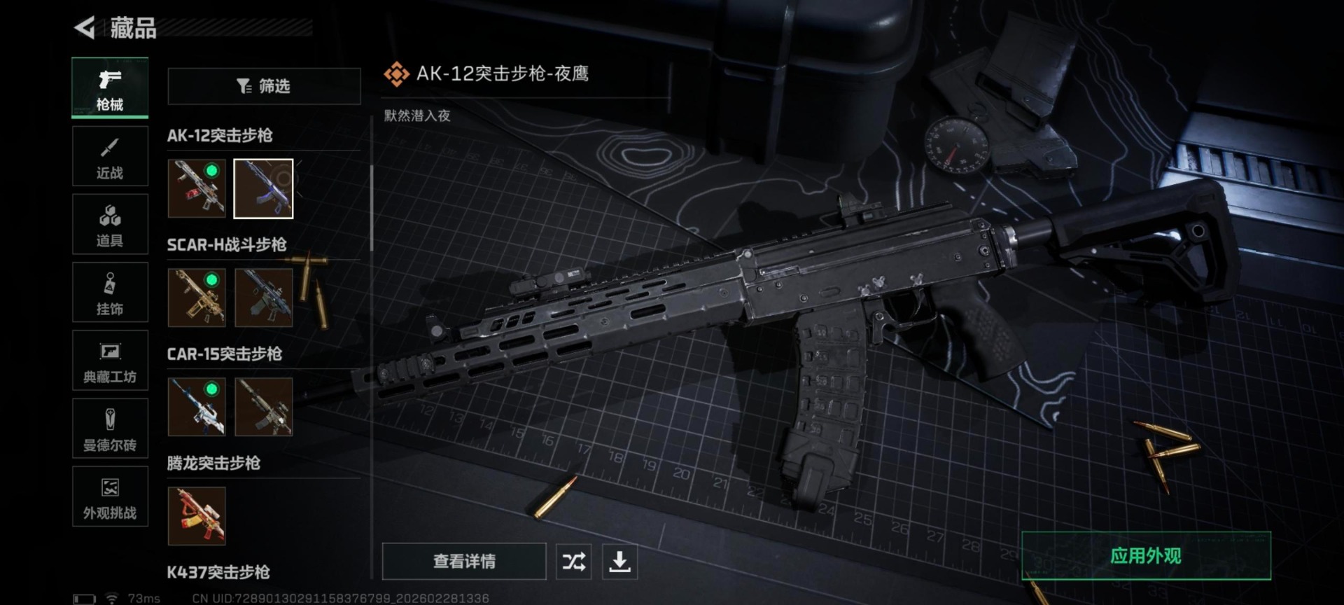 SJZQM457825三角洲行动账号详情图4