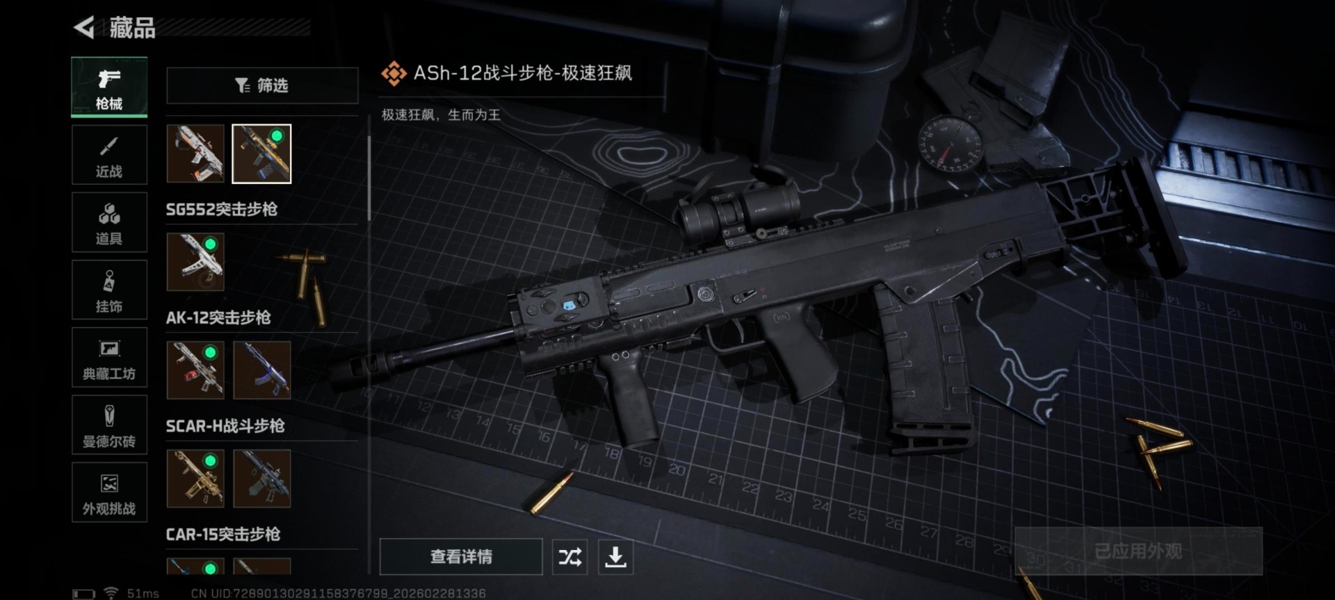 SJZQM457825三角洲行动账号详情图3