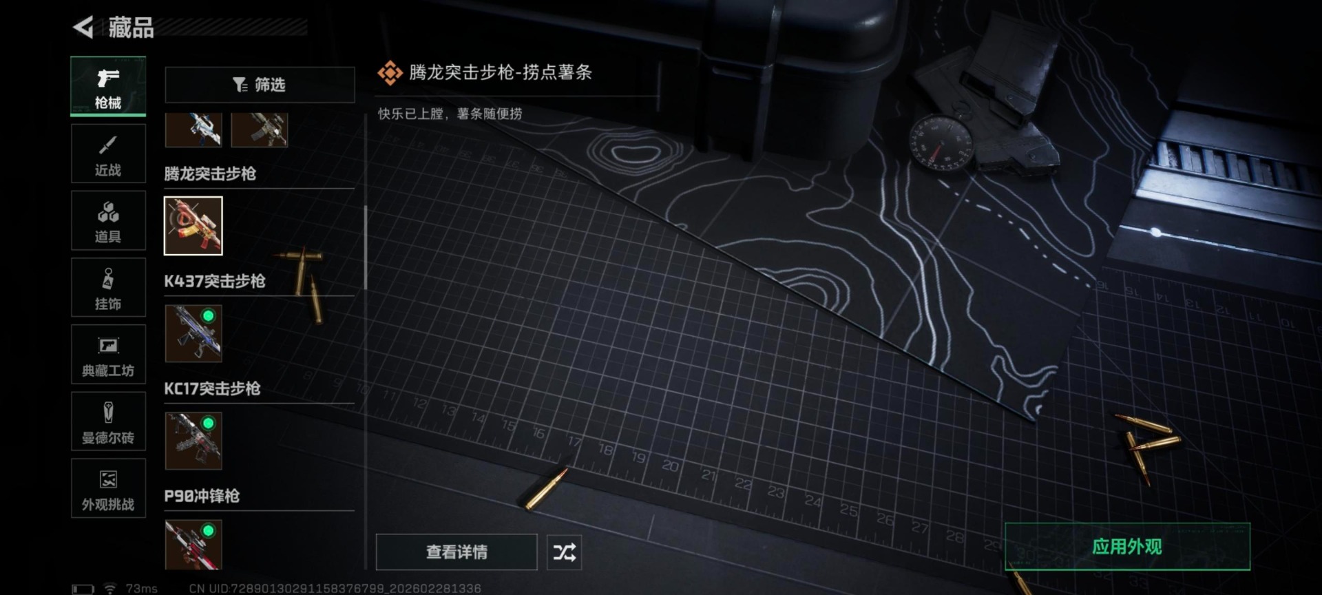 SJZQM457825三角洲行动账号详情图5