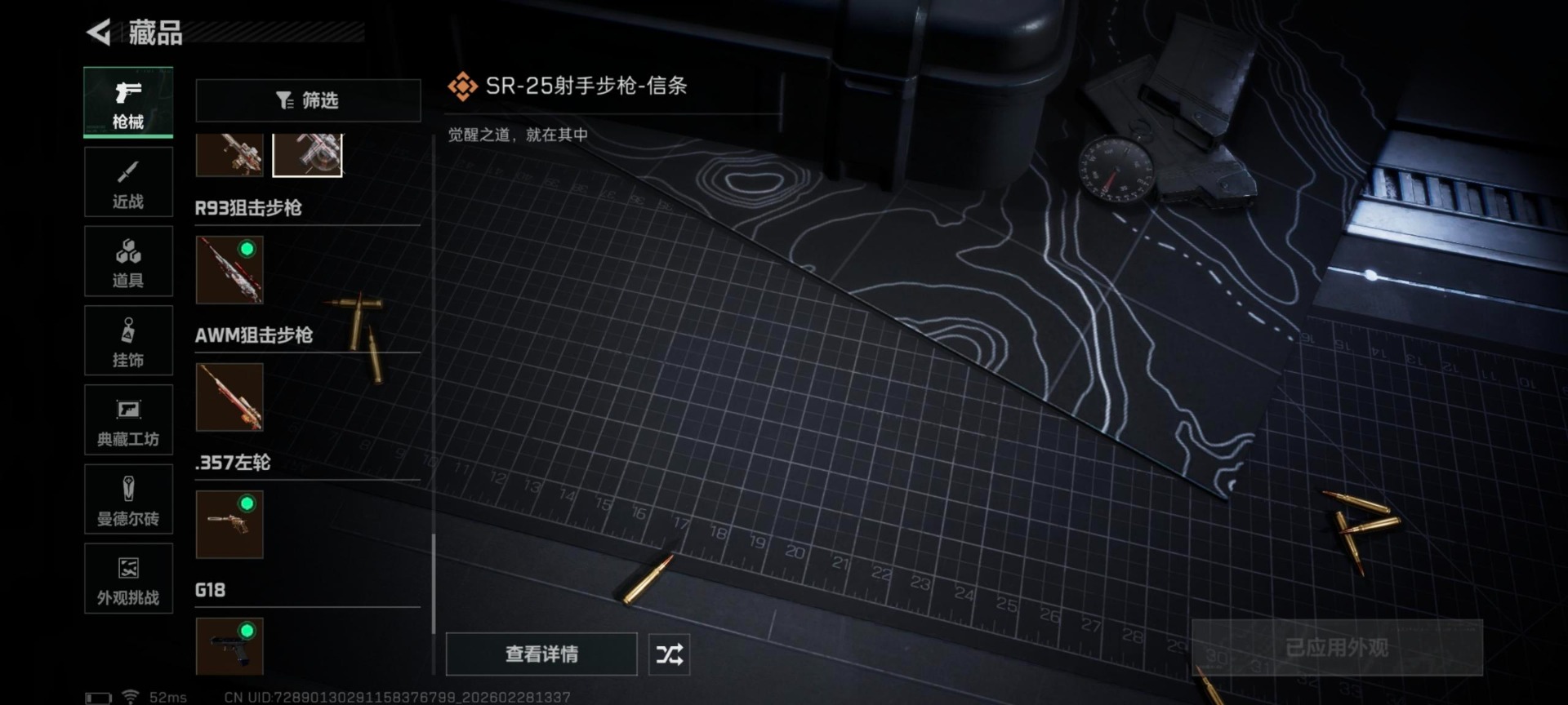 SJZQM457825三角洲行动账号详情图9