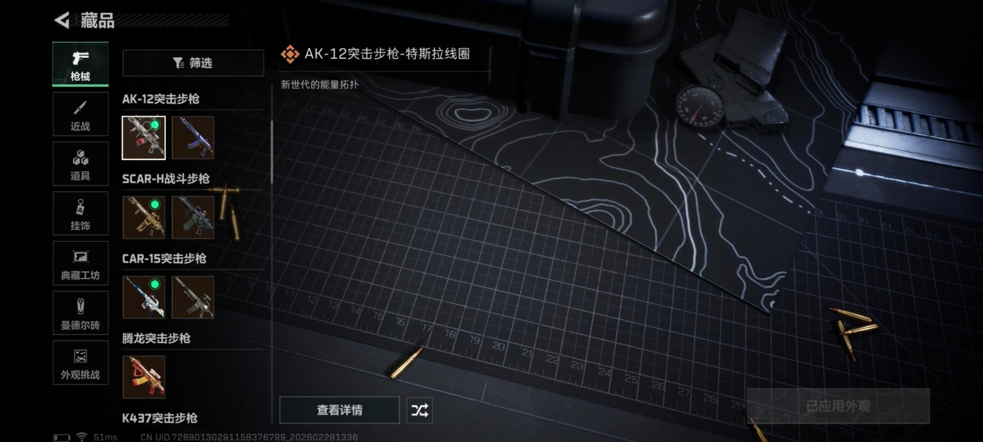 SJZQM457825三角洲行动账号详情图12