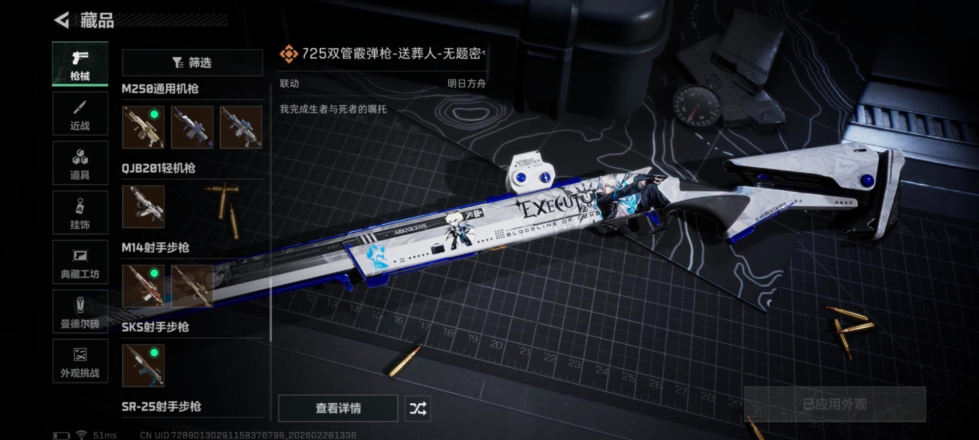 SJZQM457825三角洲行动账号详情图24