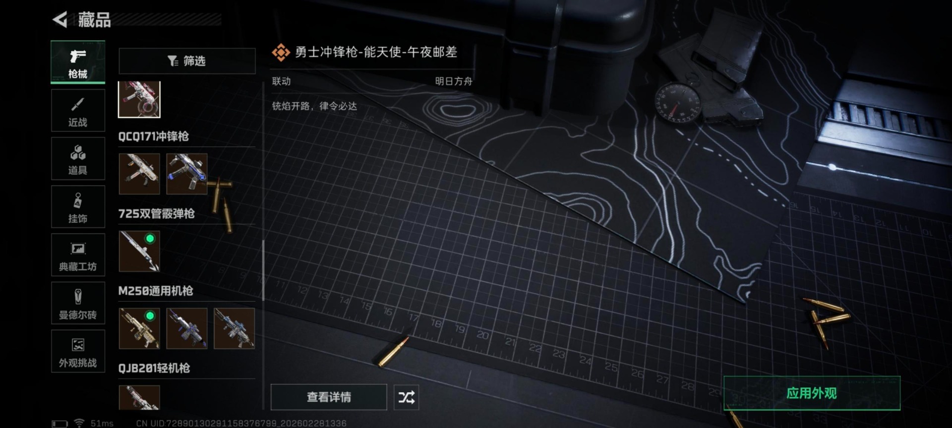 SJZQM457825三角洲行动账号详情图23