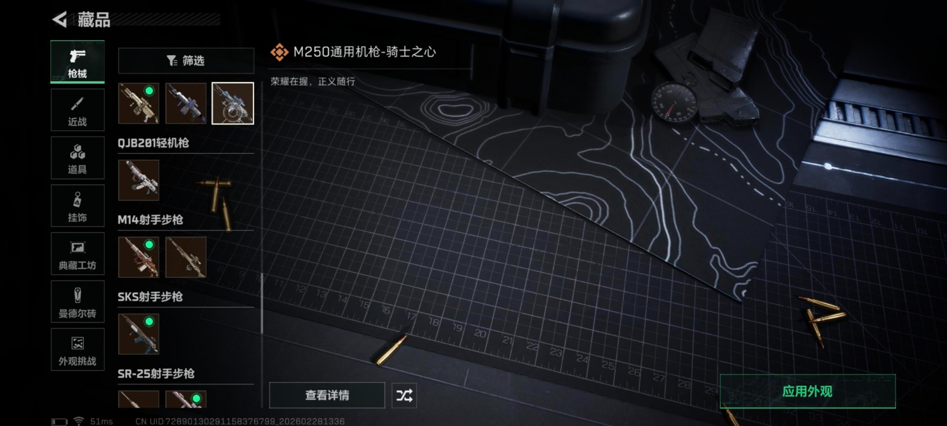 SJZQM457825三角洲行动账号详情图27