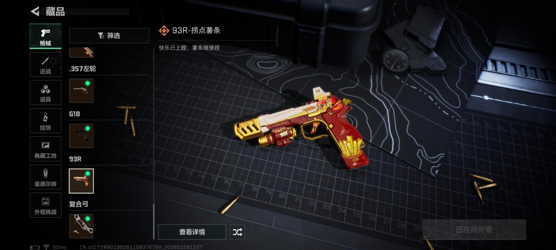 SJZQM457825三角洲行动账号详情图31