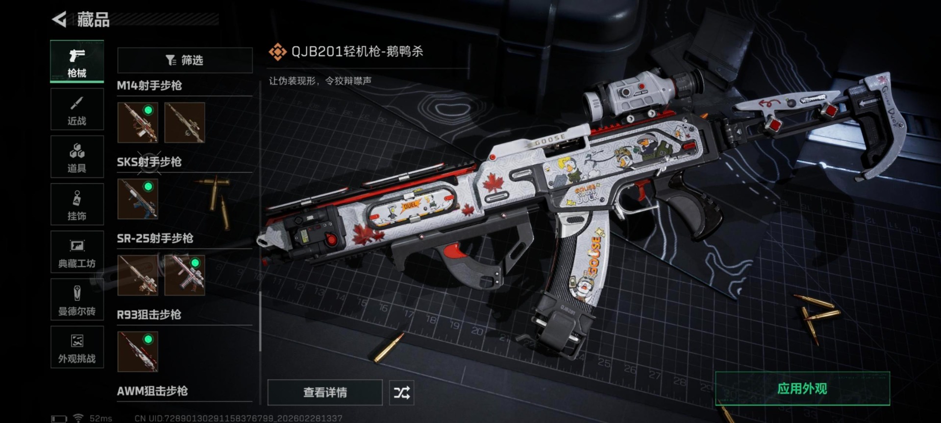 SJZQM457825三角洲行动账号详情图34