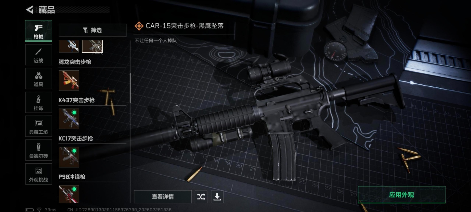 SJZQM457825三角洲行动账号详情图37