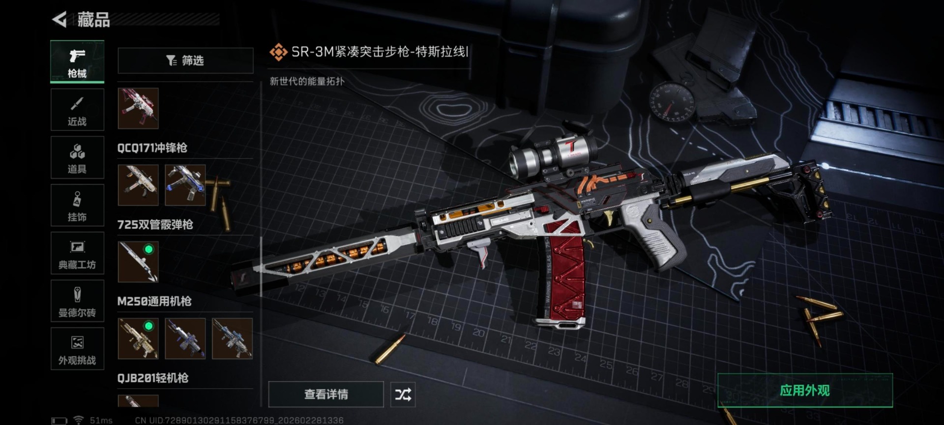 SJZQM457825三角洲行动账号详情图47