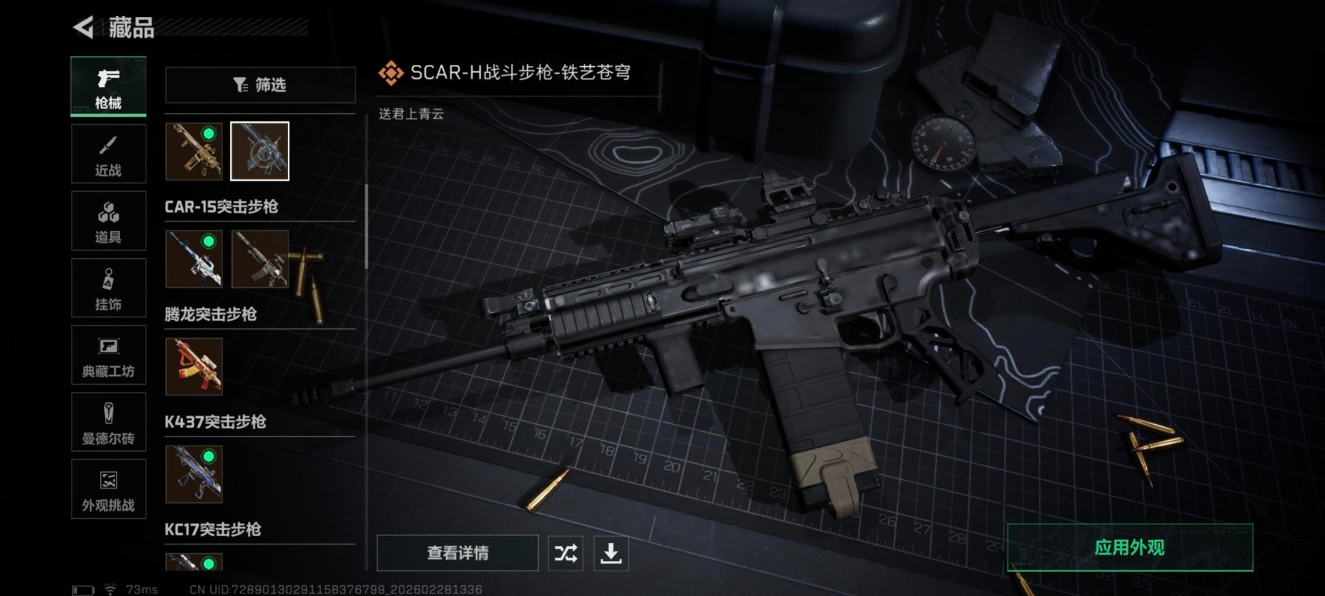 SJZQM457825三角洲行动账号详情图57