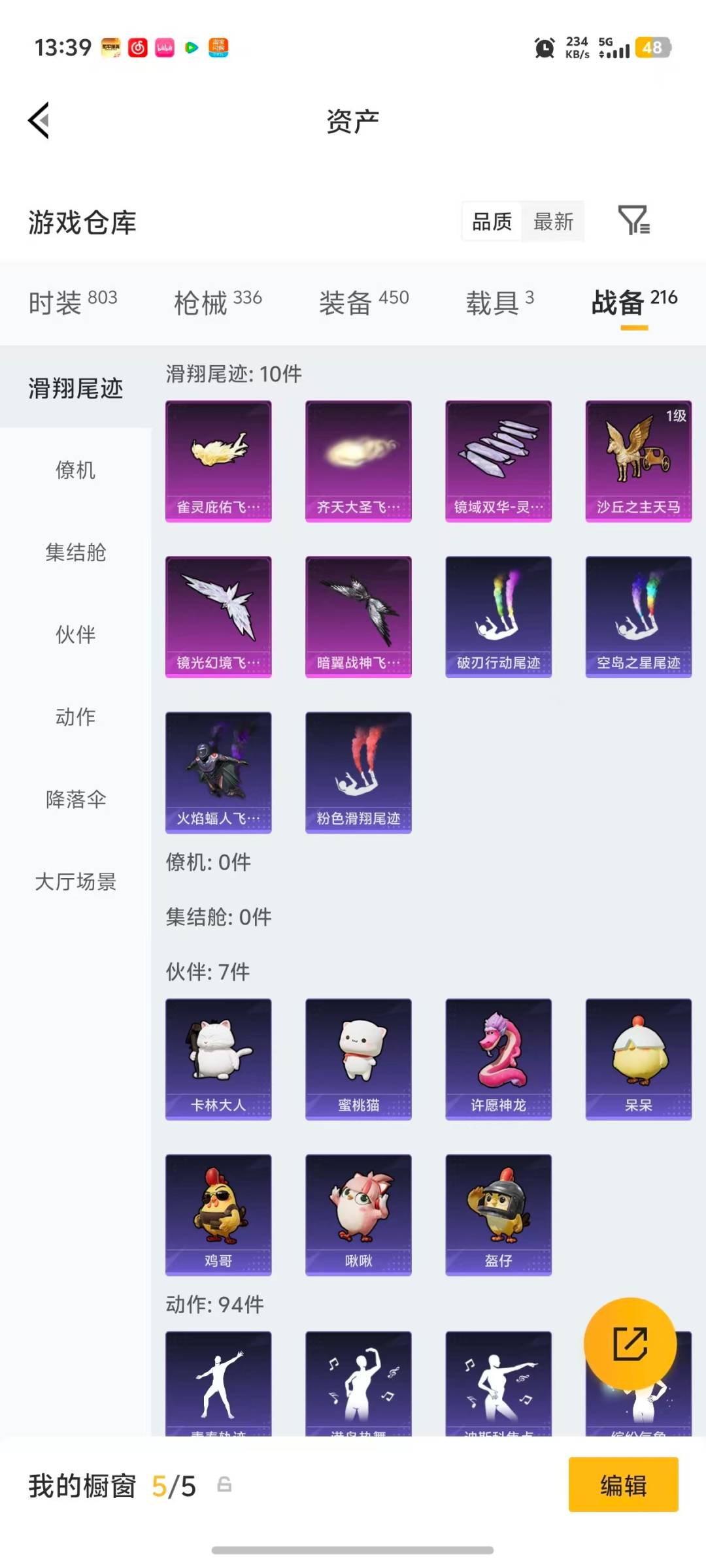 HPQM4108036和平精英账号详情图10