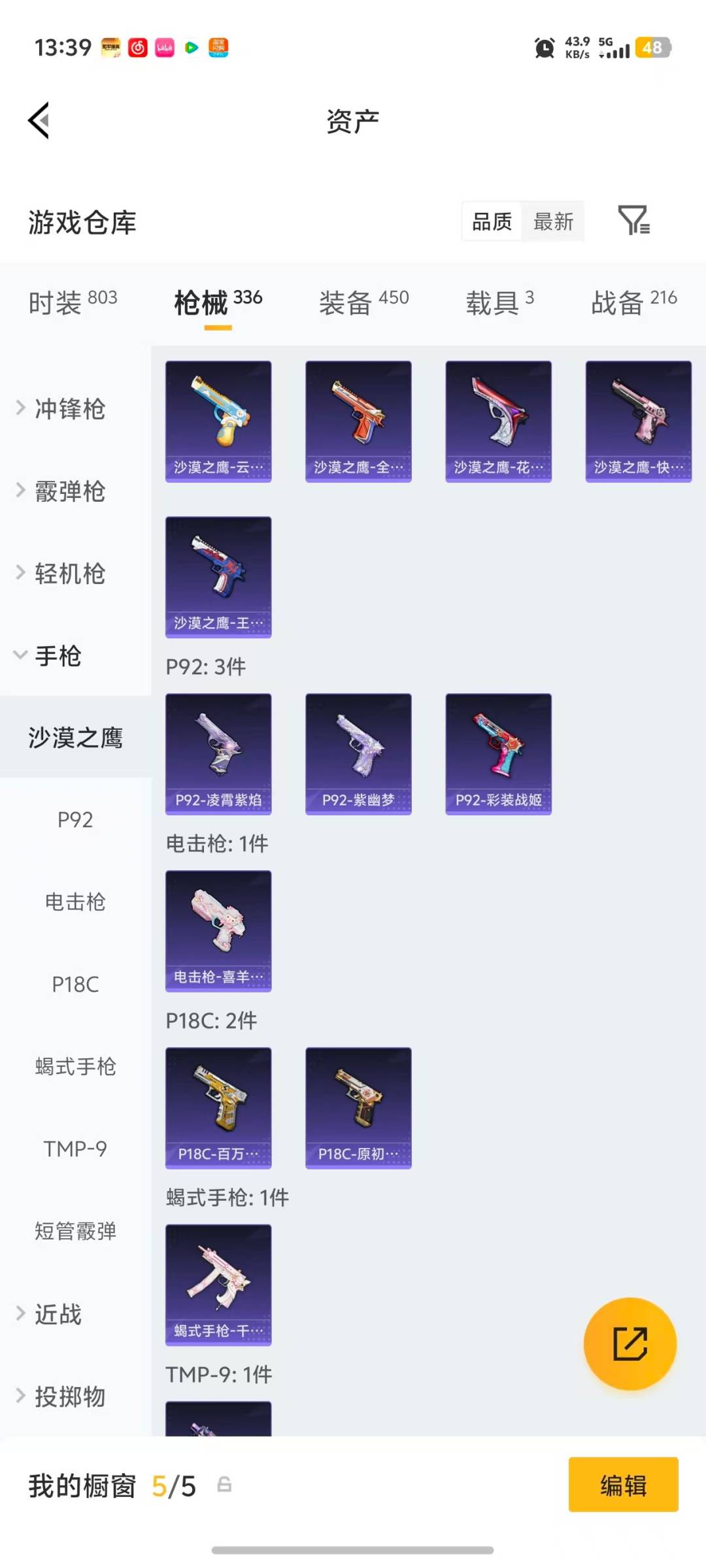 HPQM4108036和平精英账号详情图16