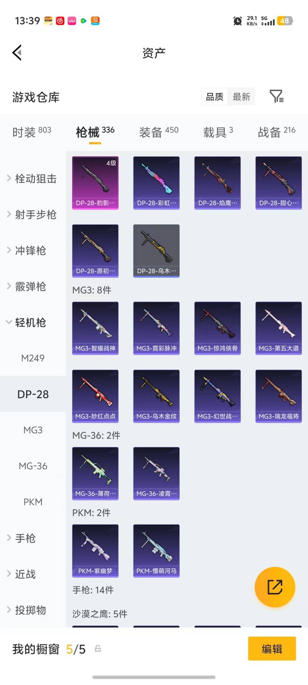 HPQM4108036和平精英账号详情图17