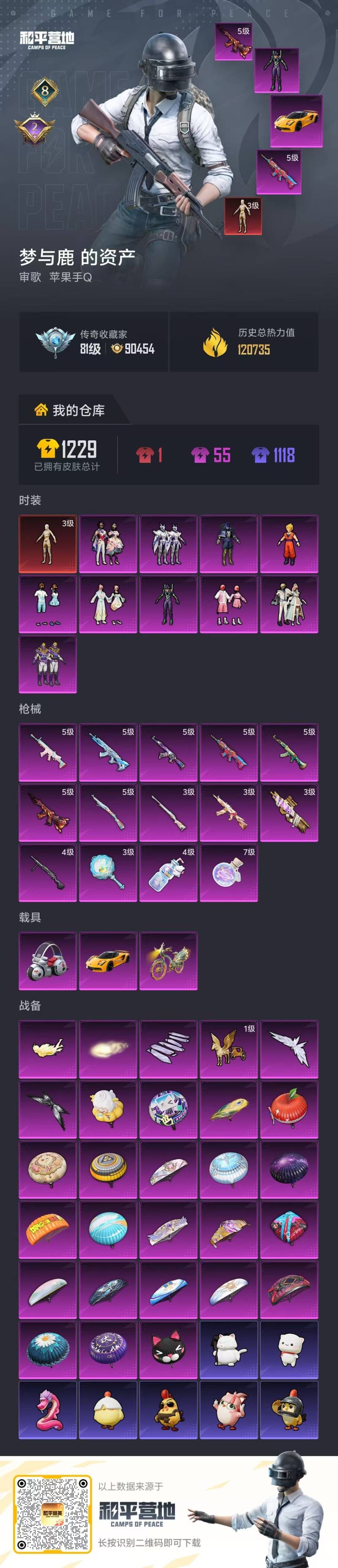 HPLX4140678和平精英账号详情图6 HPLX4140678和平精英账号详情图6