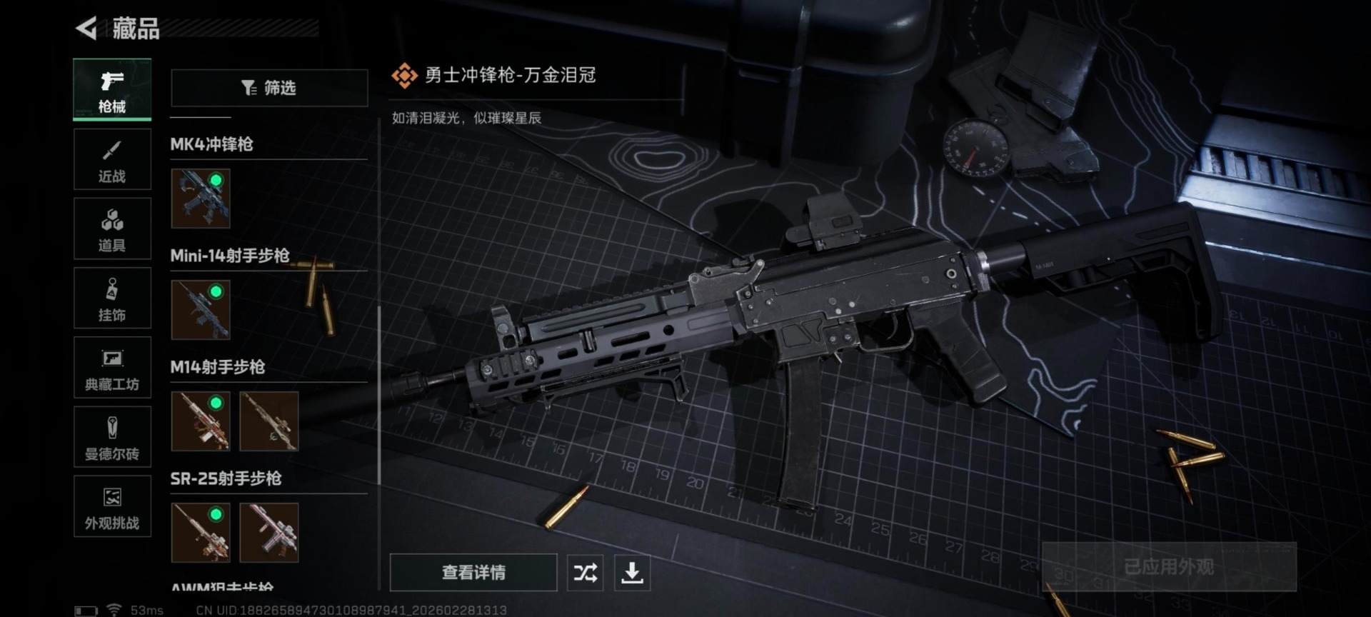 SJZQM457826三角洲行动账号详情图3