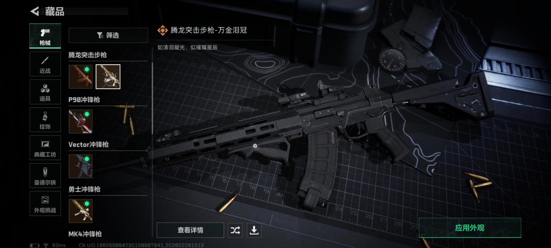 SJZQM457826三角洲行动账号详情图15