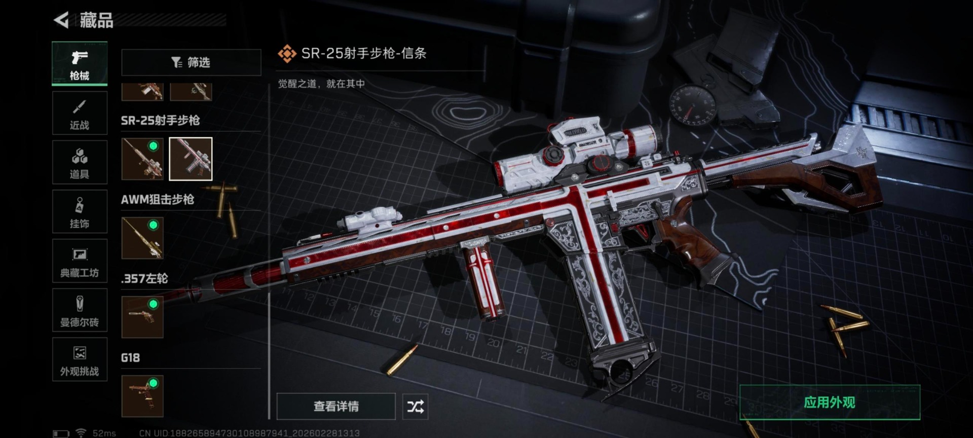 SJZQM457826三角洲行动账号详情图16