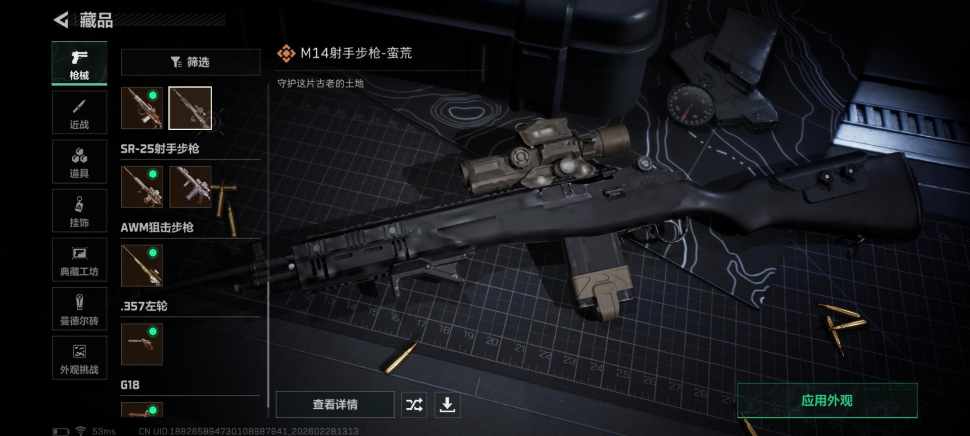 SJZQM457826三角洲行动账号详情图20