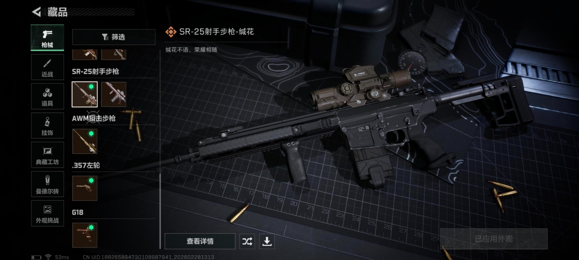 SJZQM457826三角洲行动账号详情图22