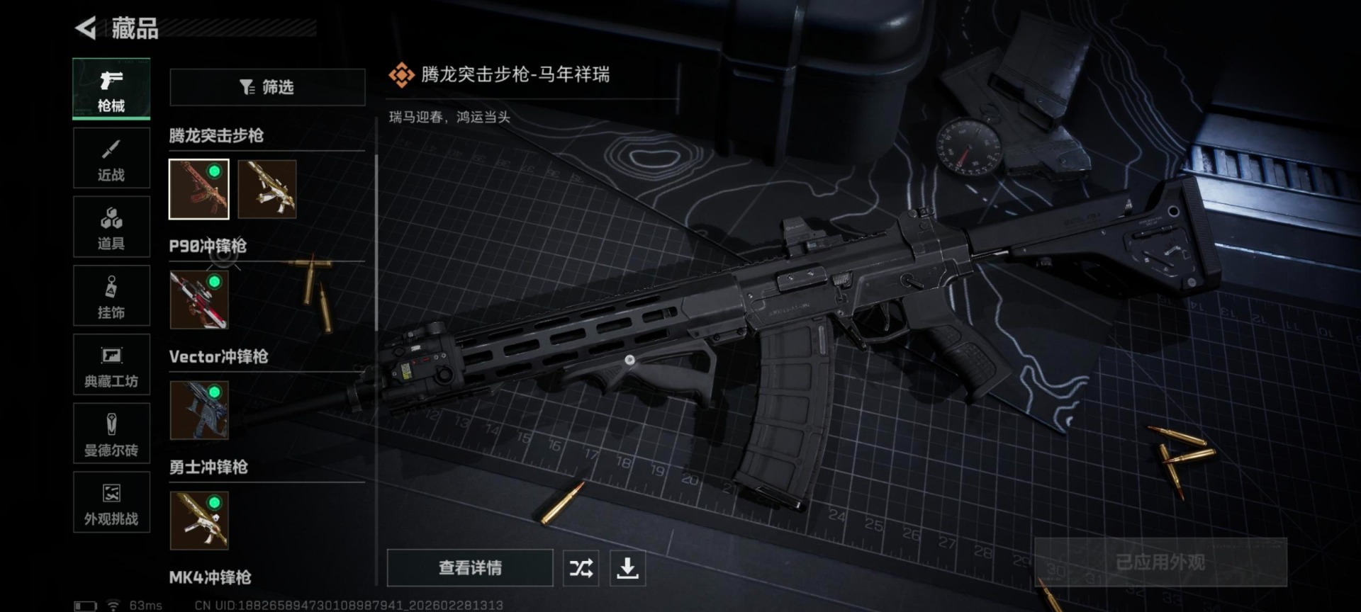 SJZQM457826三角洲行动账号详情图24